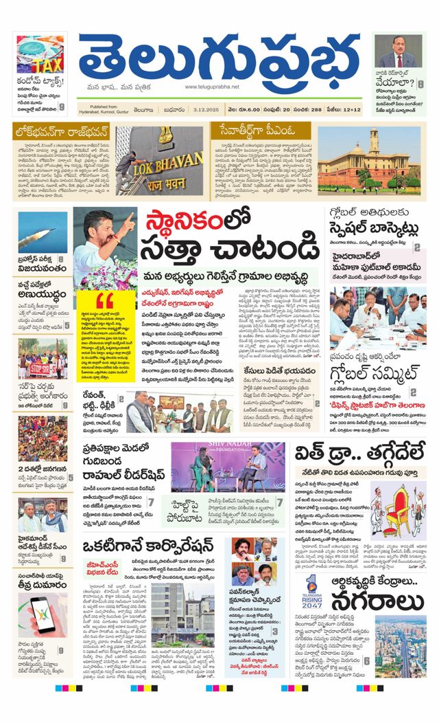 Telugu Prabha Daily