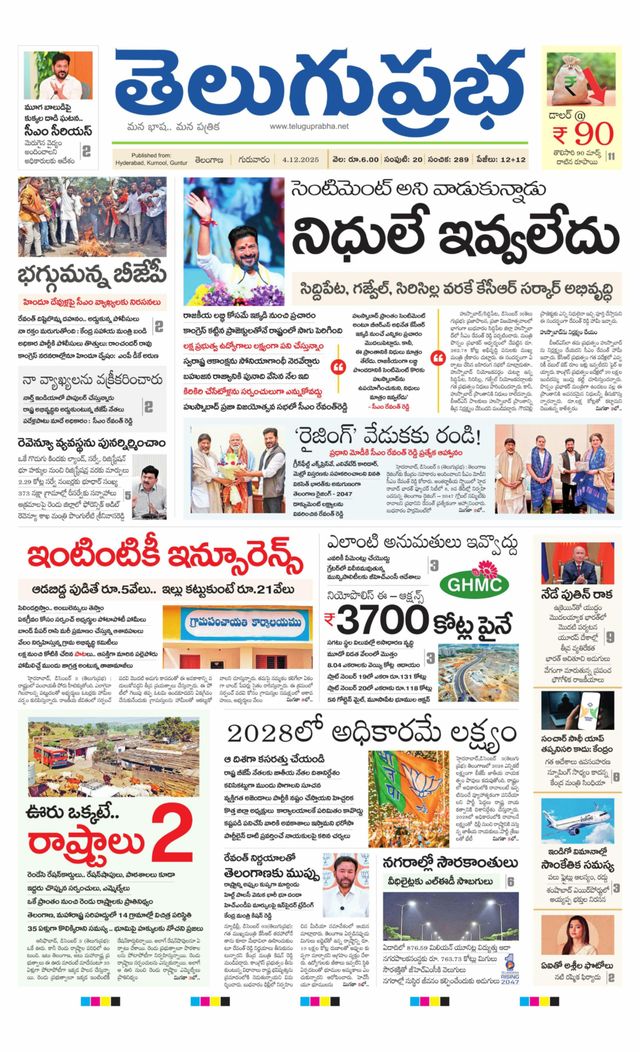 Telugu Prabha Daily