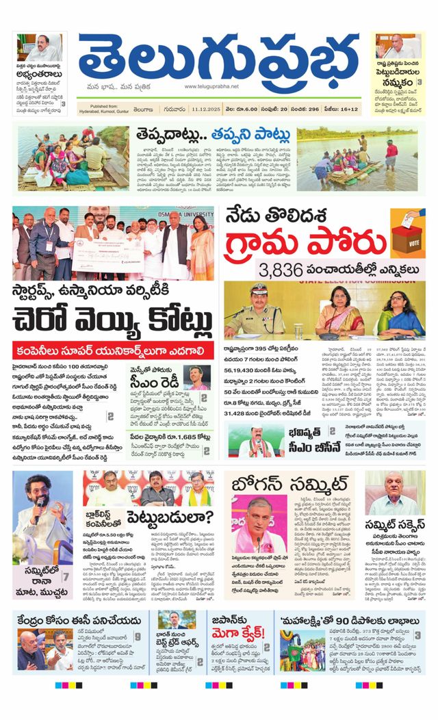 Telugu Prabha Daily