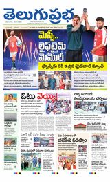 Telugu Prabha Daily