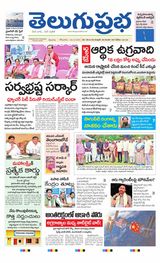 Telugu Prabha Daily