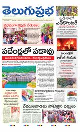 Telugu Prabha Daily