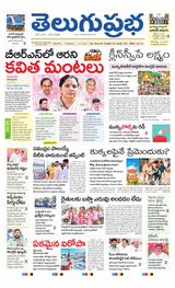 Telugu Prabha Daily