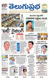 Telugu Prabha Daily