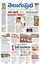 Telugu Prabha Daily