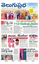 Telugu Prabha Daily