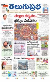 Telugu Prabha Daily