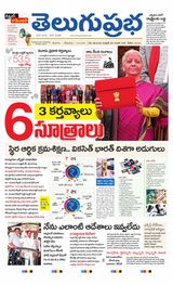 Telugu Prabha Daily