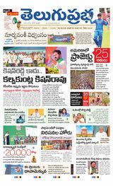 Telugu Prabha Daily