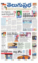 Telugu Prabha Daily