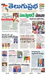 Telugu Prabha Daily