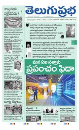 Telugu Prabha Daily