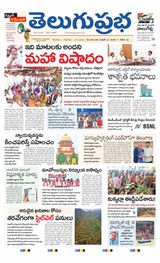 Telugu Prabha Daily