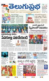 Telugu Prabha Daily