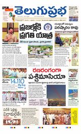 Telugu Prabha Daily