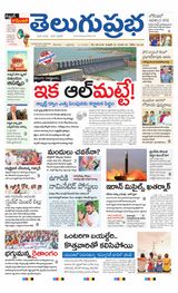 Telugu Prabha Daily