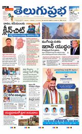 Telugu Prabha Daily