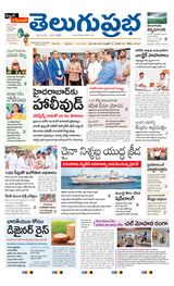 Telugu Prabha Daily