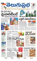 Telugu Prabha Daily