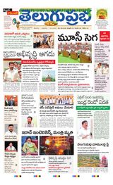 Telugu Prabha Daily
