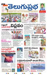 Telugu Prabha Daily