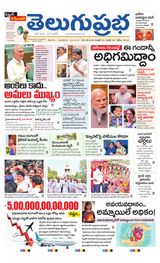 Telugu Prabha Daily