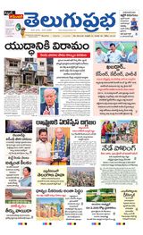 Telugu Prabha Daily