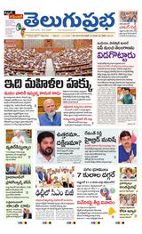 Telugu Prabha Daily