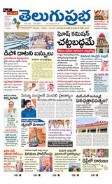 Telugu Prabha Daily