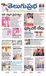 Telugu Prabha Daily