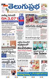 Telugu Prabha Daily