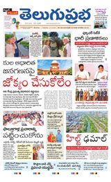 Telugu Prabha Daily