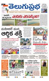 Telugu Prabha Daily