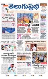 Telugu Prabha Daily