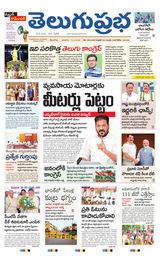 Telugu Prabha Daily