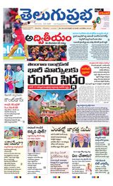 Telugu Prabha Daily
