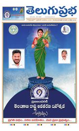 Telugu Prabha Daily