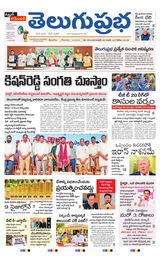 Telugu Prabha Daily