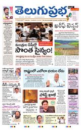 Telugu Prabha Daily