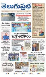 Telugu Prabha Daily