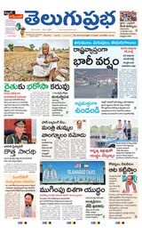 Telugu Prabha Daily