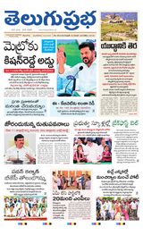 Telugu Prabha Daily