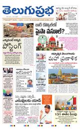 Telugu Prabha Daily