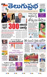 Telugu Prabha Daily