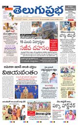 Telugu Prabha Daily