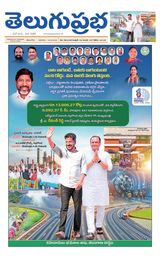 Telugu Prabha Daily