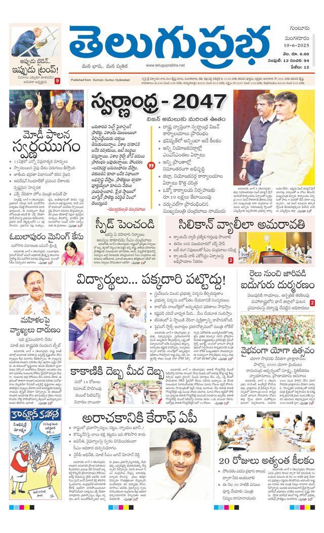 Telugu Prabha Guntur