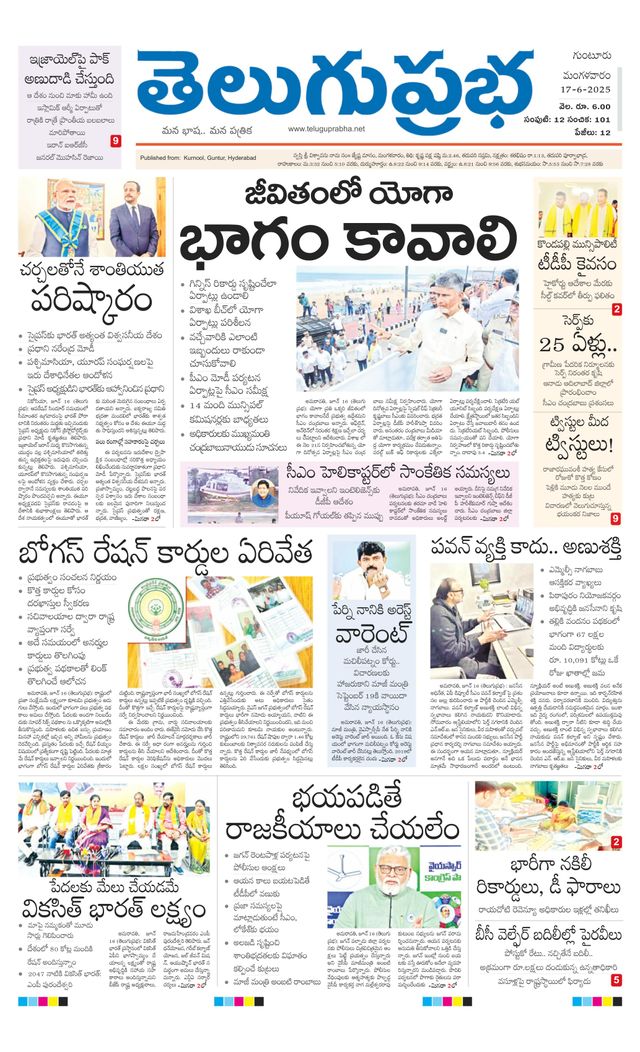 Telugu Prabha Guntur