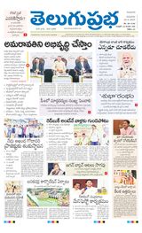Telugu Prabha Guntur