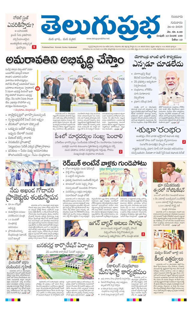 Telugu Prabha Guntur